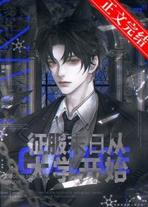 征服末日从大学开始717