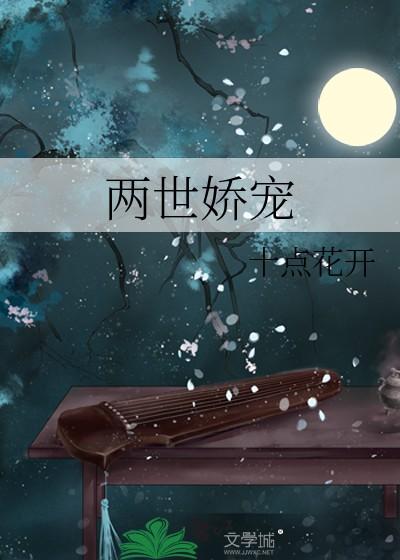 两世