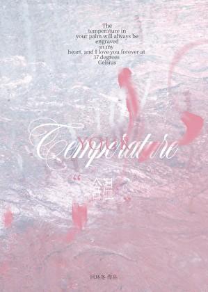 含温不熟by词枝txt