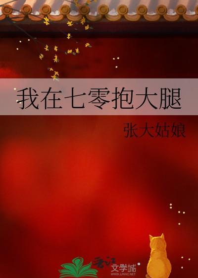 我在七零抱大腿全文免费阅读