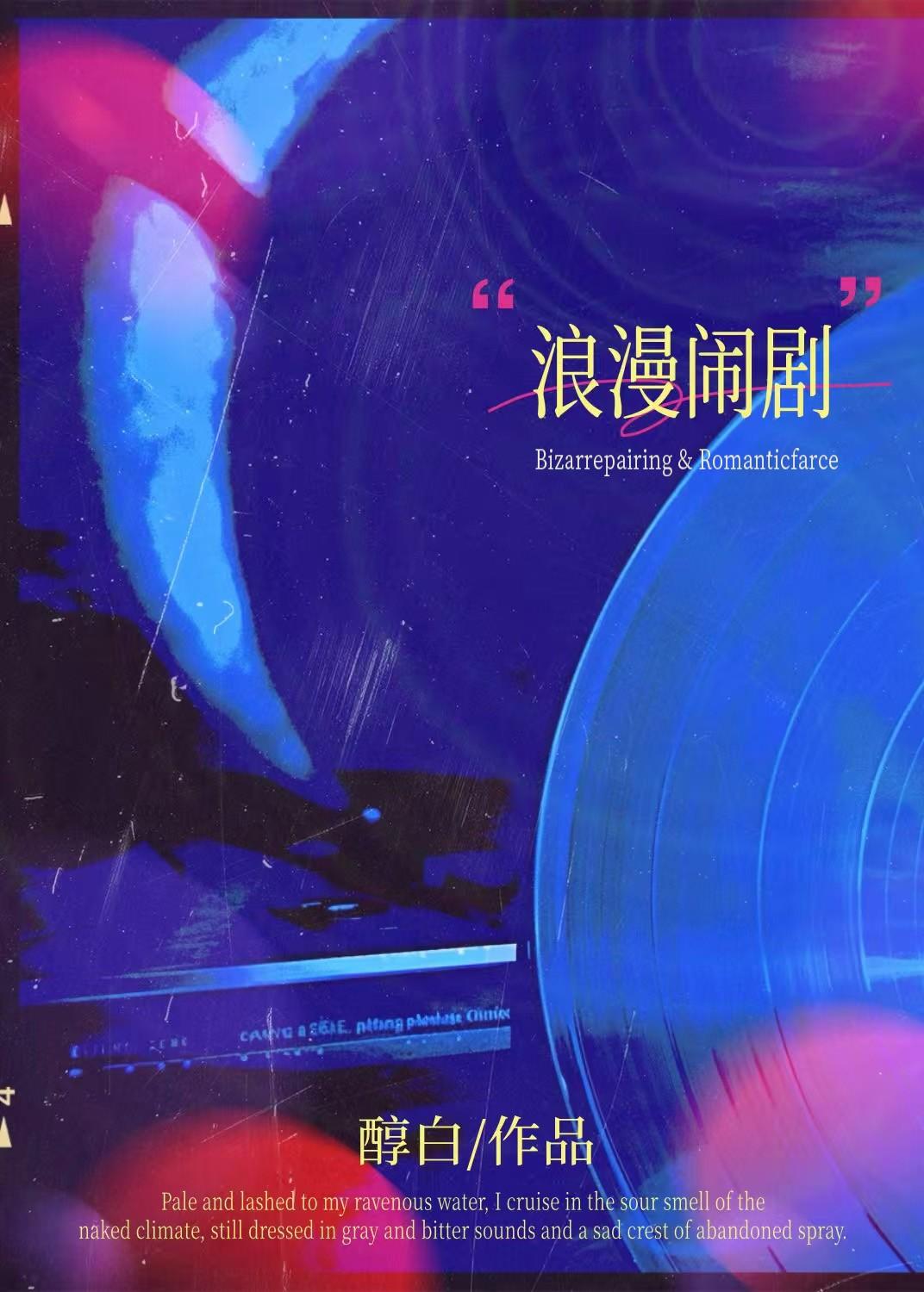 浪漫闹剧先婚后爱