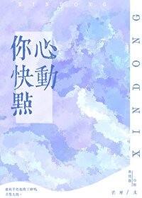 你动心了