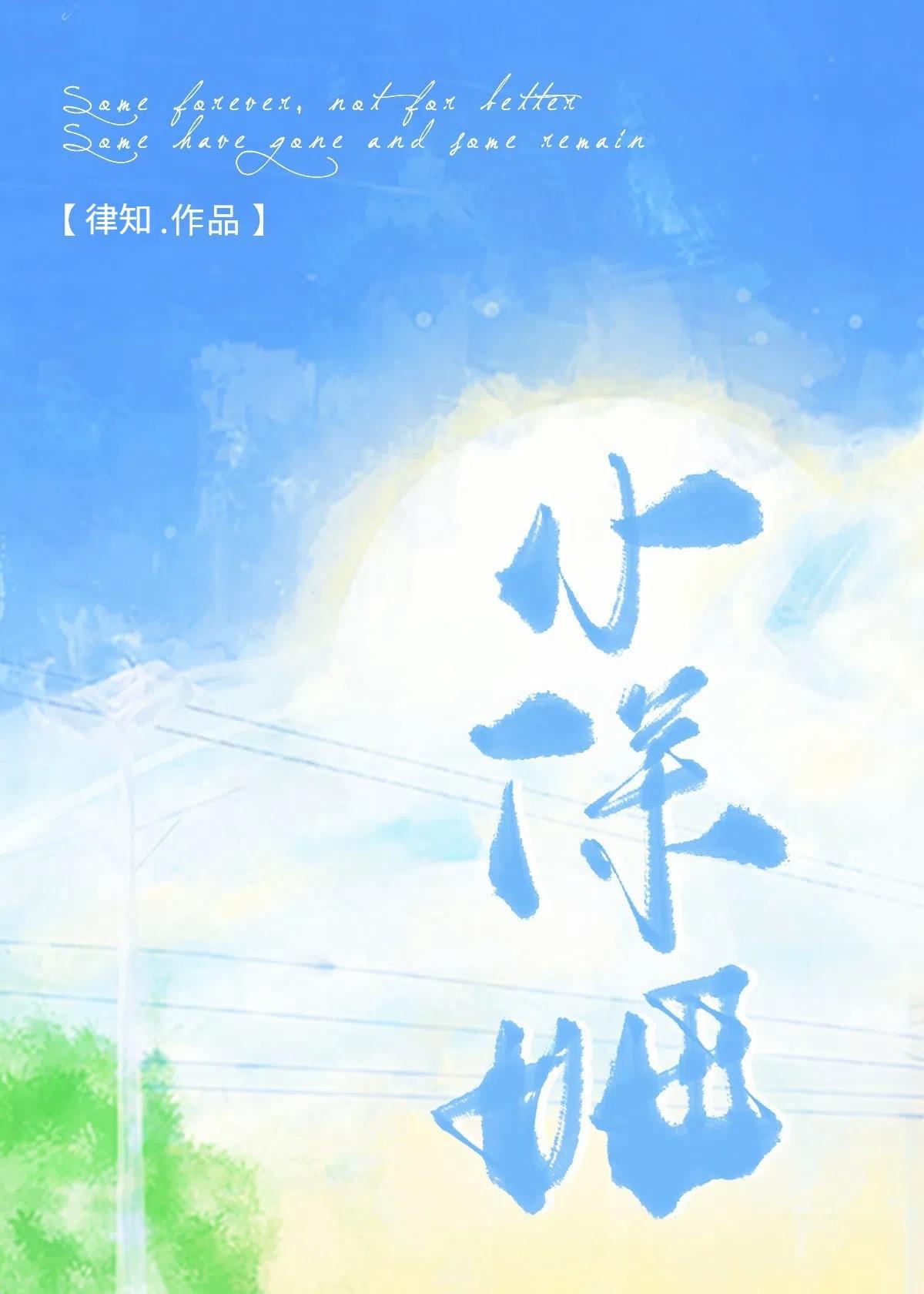 小保姆柳梦露的打工日记免费阅读