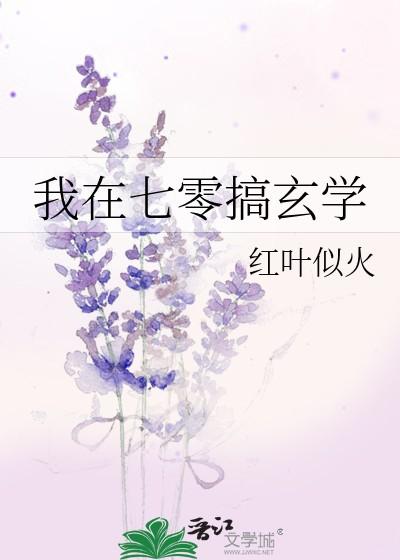 我在七零搞玄学全文免费阅读