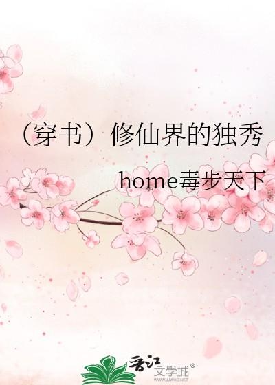 修仙界的o