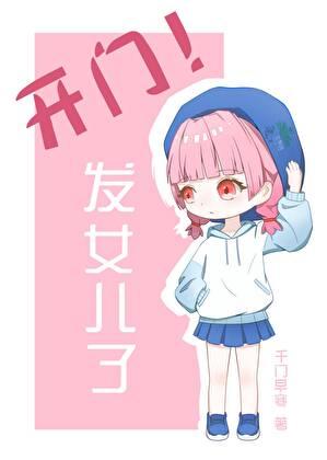 开门发崽子了百度