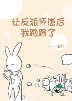 (快穿)让反派后继有人吧!全文免费阅读