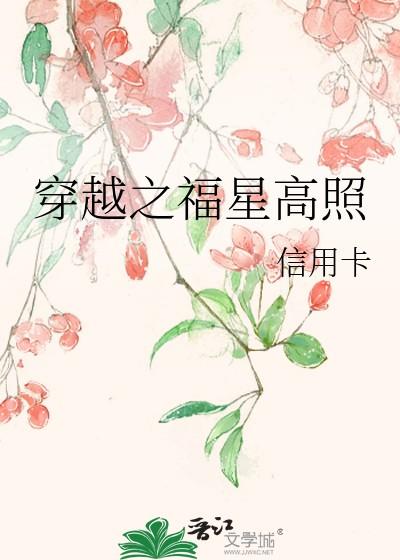 穿越之福星高照女主身世