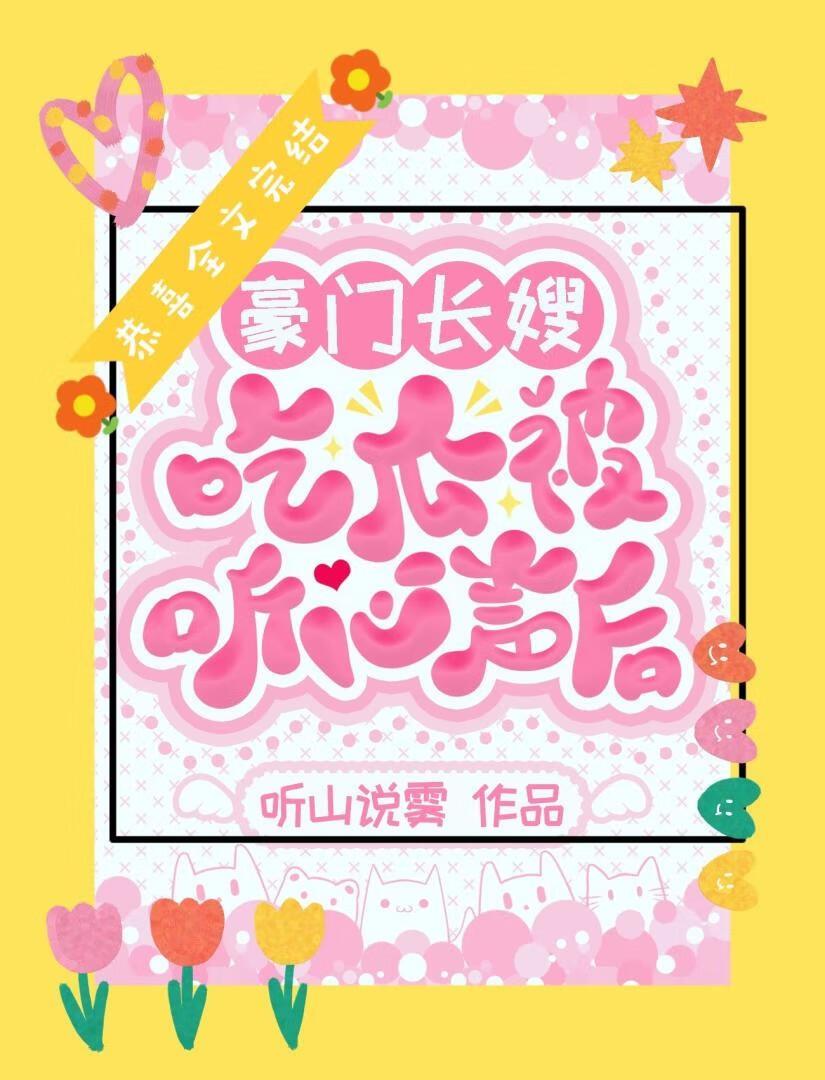 炮灰美人童柯
