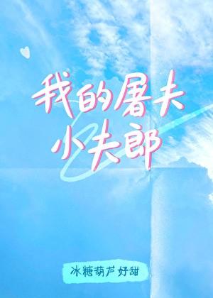 娇宠小夫郎by冰糖葫芦好甜免费阅读