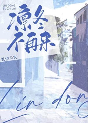 凛冬不再来百度