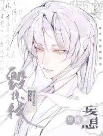 师尊妄想毁掉我重生免费阅读