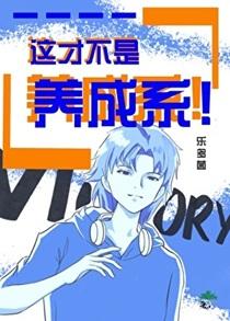 这才不是养成系![娱乐圈