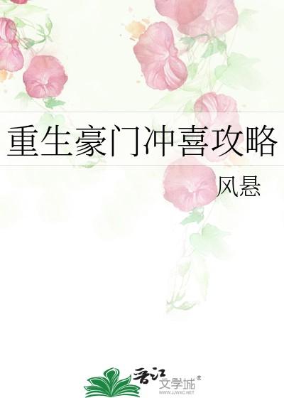 豪门重生记