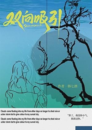 双向吸引gl笔趣阁免费阅读最新章节