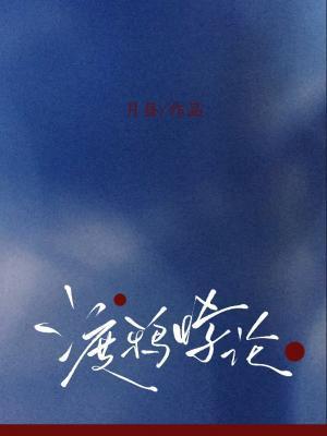 渡鸦悖论作者月昼