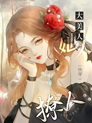 大美人快穿