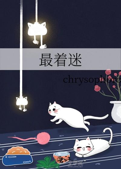 最着迷男生的生肖女生是什么