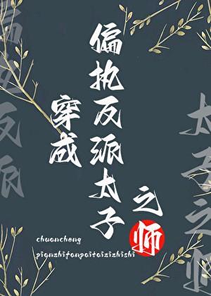 穿成偏执反派的竹马免费阅读