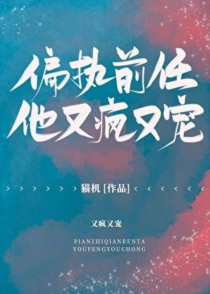 偏执竹马他又疯又宠txt百度