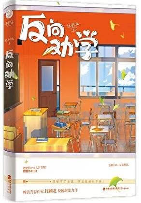 不学了谈恋爱去红刺北