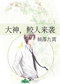 鲛人饵无删减免费阅读神魔结