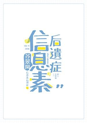 信息素后遗症txt