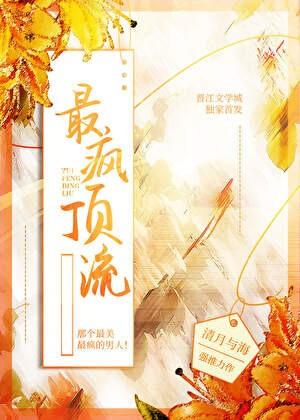 最疯顶流[娱乐圈