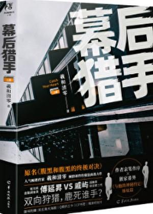 腹黑和腹黑的终极对决by羲和