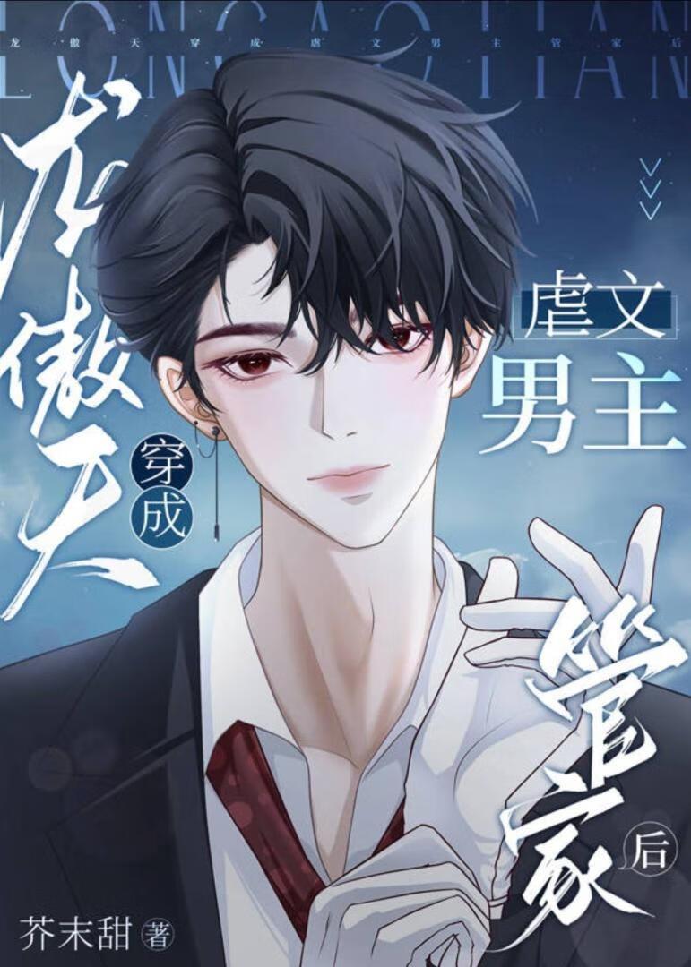 龙傲天青梅竹马