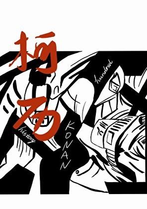 她来自柯历一百年全文