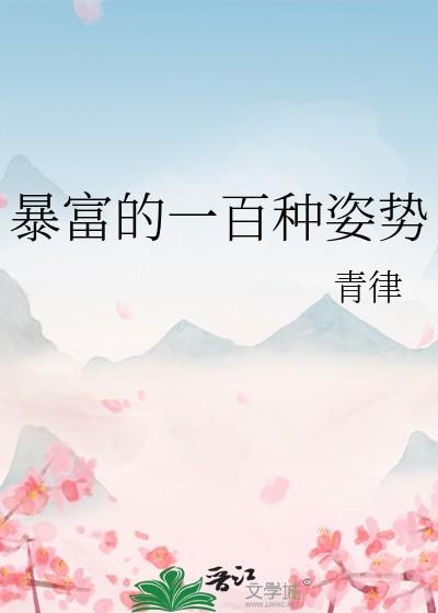 暴富富