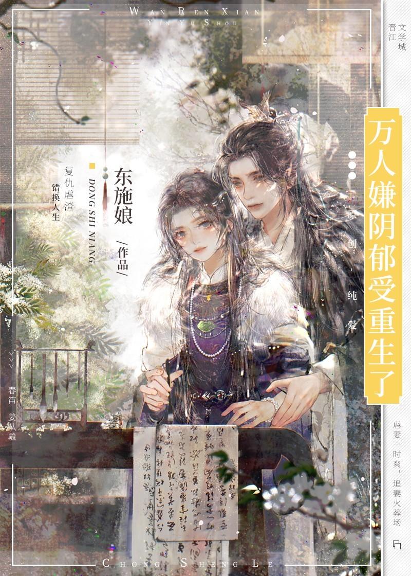 万人嫌阴郁受重生了攻受是谁