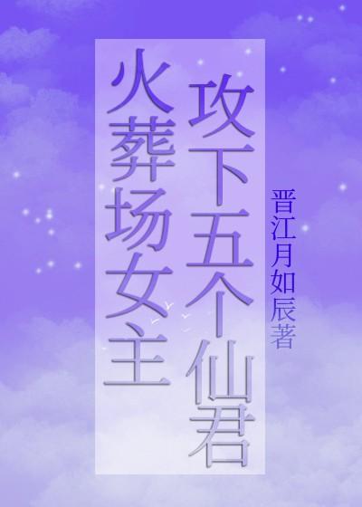 火葬场GL