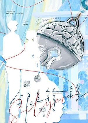 银色铃铛脖饰大腿环