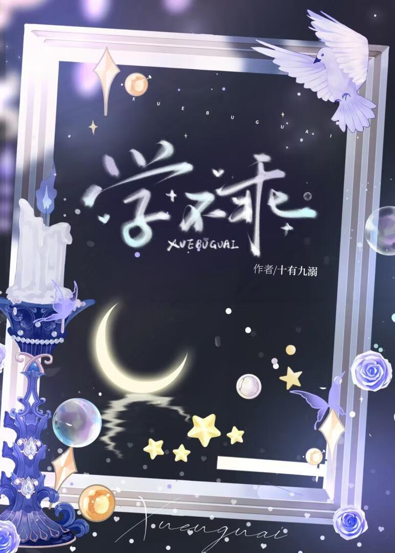 学不乖TXt