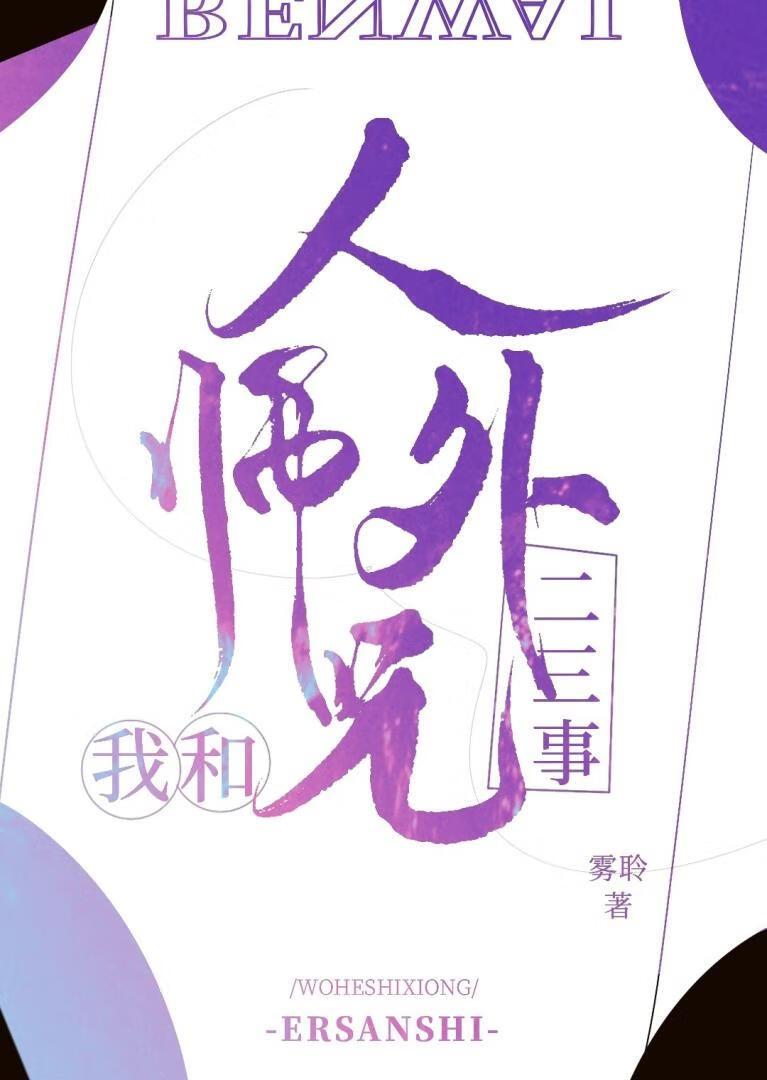 师兄 收手吧 外面全是师尊