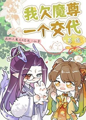 魔尊欠了一个苹果