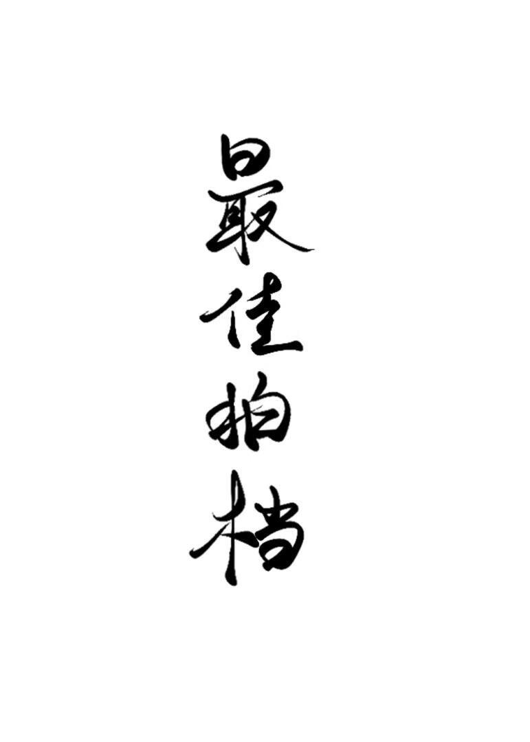 斗罗最强