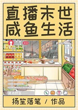 咸鱼生活扬笙落笔