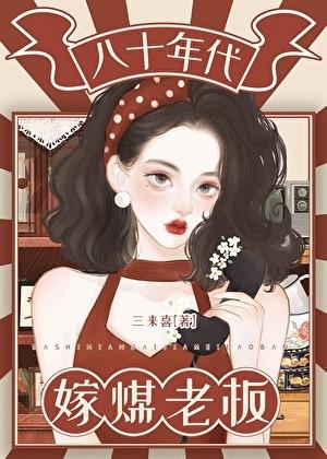 八十年代的煤老板多有钱