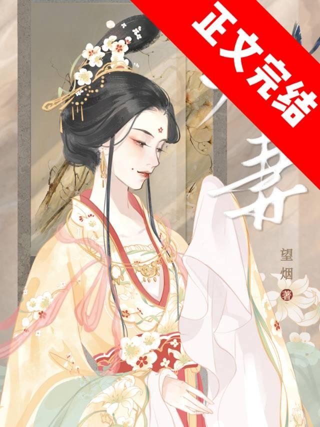 元妻望烟