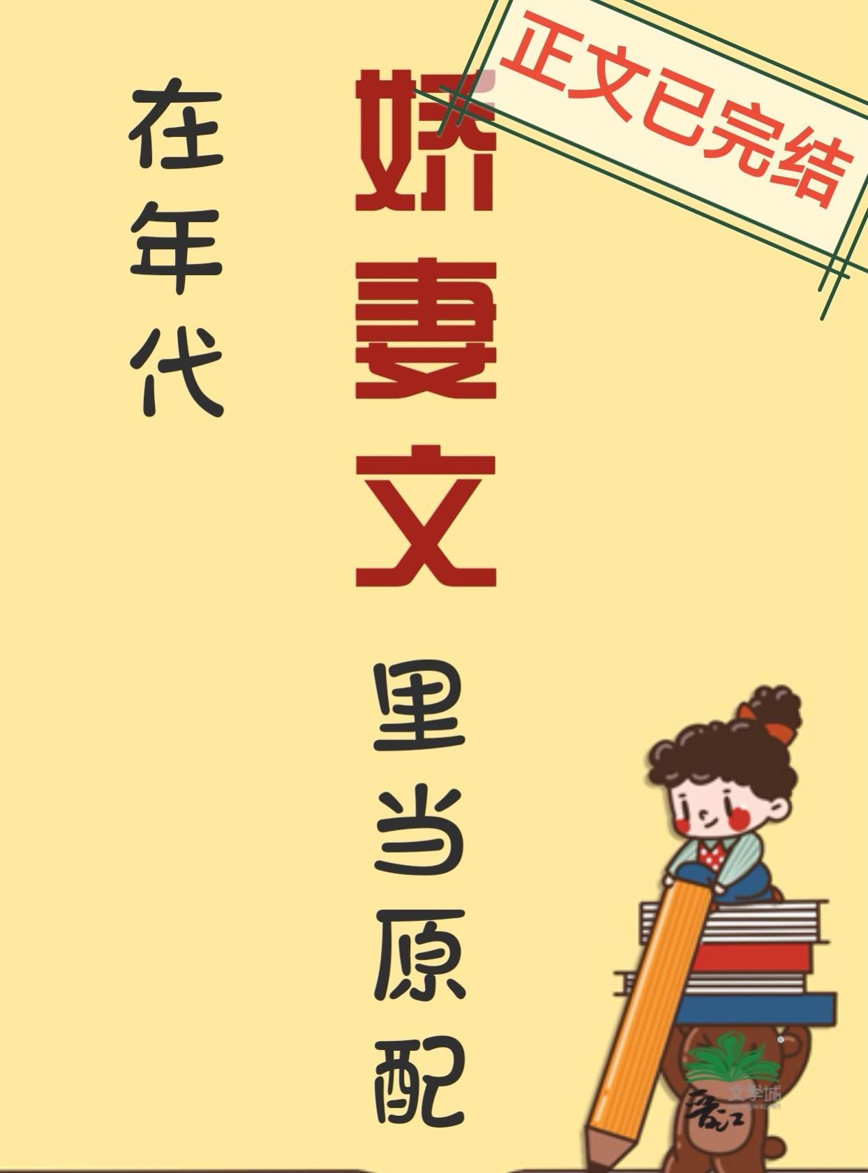 在年代娇妻文学里当原配