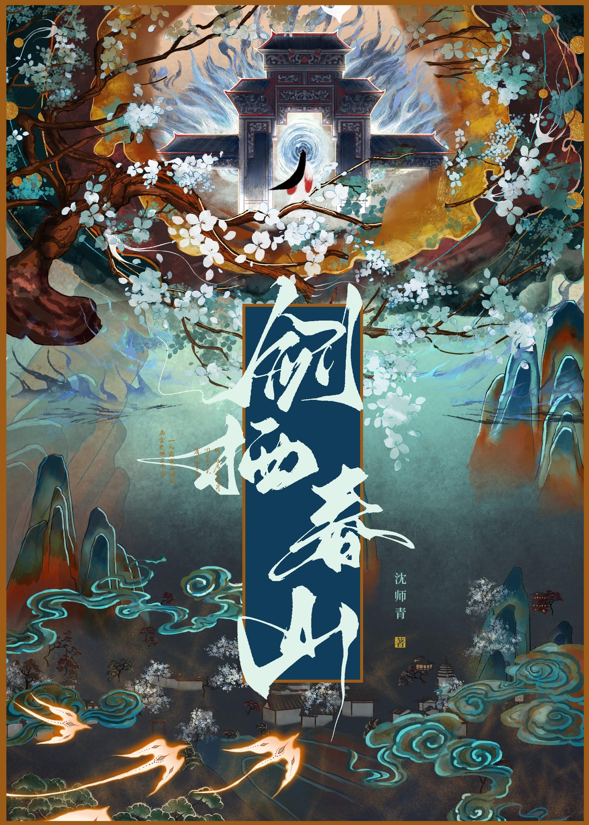 她年我若为青帝TXT免费