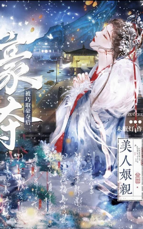 我娘被枭雄强娶之后番外