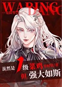 但强大如斯[无限