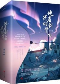 他看到光的背面全文