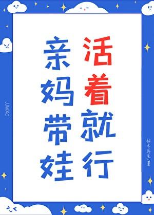 活着就行 枯木再生