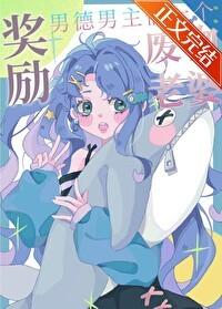 我有废物老婆光环[快穿