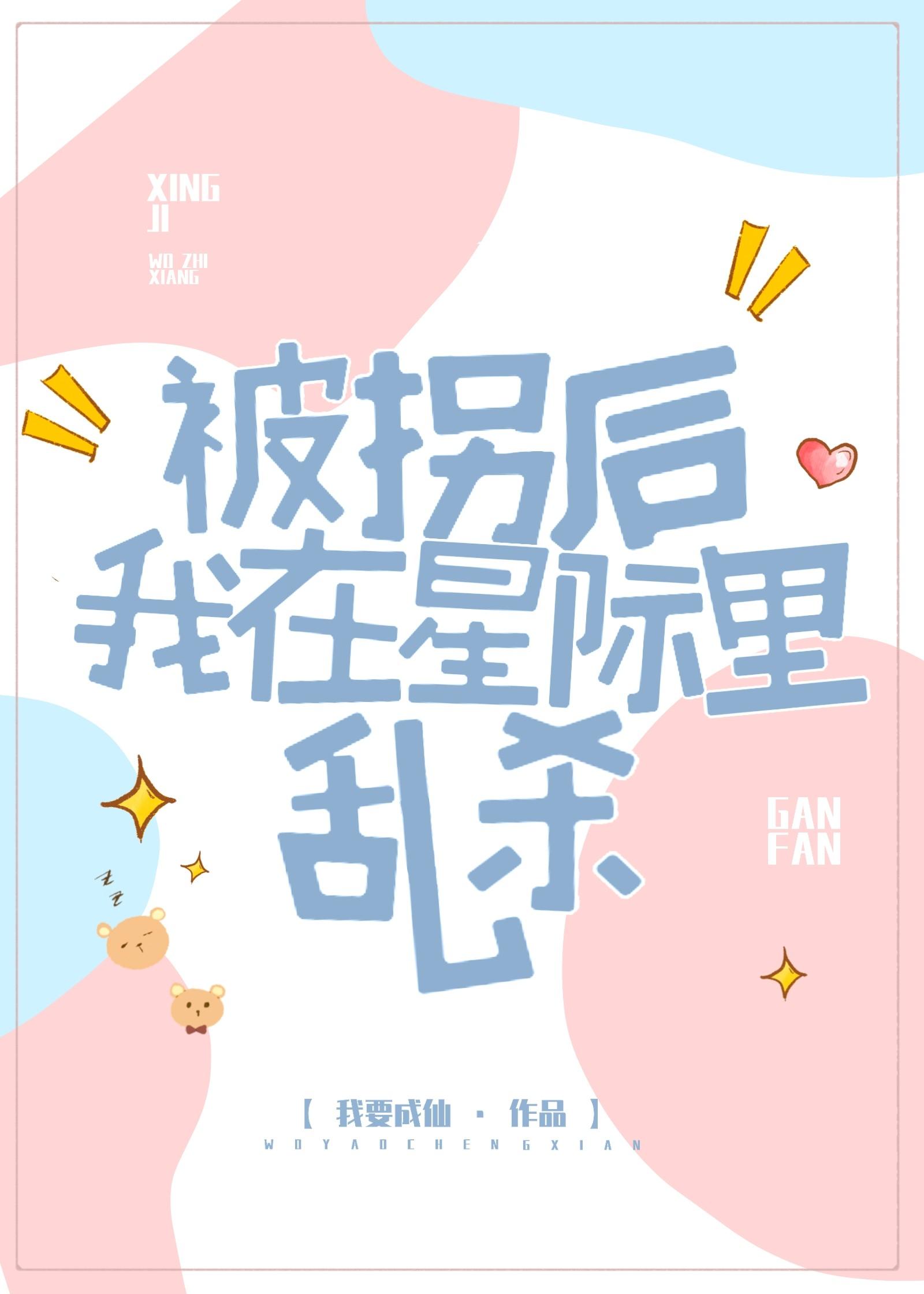 被拐后我在星际里乱杀爱书网